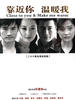 靠近你 温暖我/Close to you & Make me warm