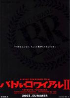 大逃杀2：镇魂歌Batoru rowaiaru II: Rekuiemu (2003)