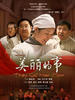 美丽的事(2009)