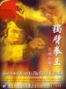 独臂拳王大破血滴子/Du bi quan wang da po xue di zi(1975)