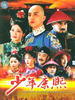 少年康熙(2005)