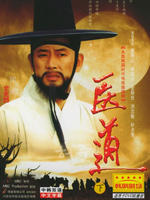 医道 (1999)