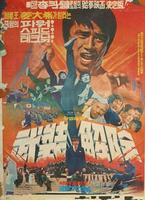 武装解除Mujeong haeje (1975)