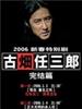 古畑任三郎完结篇