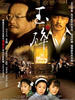 玉碎(2006)