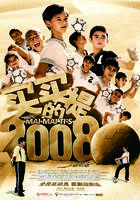 买买提的2008/Mai Mai Ti's 2008(2008)