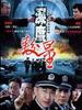 深度较量(2009)