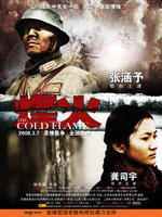 烽火/The Cold Flame(2006)