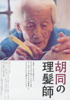 剃头匠The Old Barber (2006)