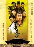 大汉天子3 (2006)