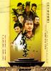 大汉天子3(2006)