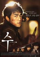 寿Device (2007)