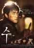 寿/Device(2007)