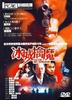 冰城擒魔(1994)
