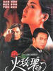 火玫瑰/Vengeance(1992)