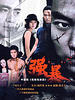 强暴(2007)