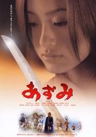 少女杀手阿墨Azumi (2003)