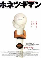 The Naked Man (1998)