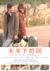 未来预想图/Mirai yosouzu(2007)