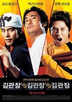 金馆长对金馆长对金馆长/Master Kim vs Master Kim vs Master Kim(2007)