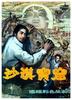 沙漠宝窟(1981)
