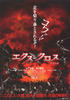X Cross：魔境传说/XX (ekusu kurosu): makyô densetsu(2007)