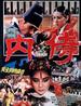 内侍/Naeshi(1986)