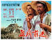 并肩前进/March on side by side(1958)