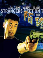 陌路相逢Strangers Meet on the Way (2000)