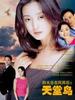 天堂鸟(2003)