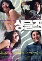 单身贵族Singles (2003)
