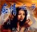 痴情女子/Girl Falls in Lovve(1992)