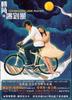 转角遇到爱/Corner With Love(2007)