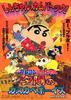 蜡笔小新：呼唤暴风！夕阳的春日部男孩/Crayon Shin-chan: Arashio yobu Yuki no Kasukabe Boy(2004)