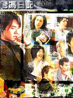 老冯日记Stephen's Diary (2006)
