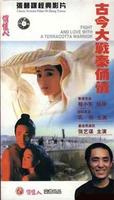 秦俑A Terracotta Warrior (1989)