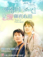 让爱留在心底 (2004)