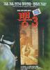 桑之叶3/Pong 3(1992)