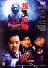 捉鬼大师/Zhuo gui da shi(1989)