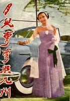 月儿弯弯照九州Yue er wan wan zhao jiu zhou (1952)