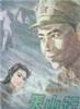 天山行/Tianshan Mountain Trek(1982)