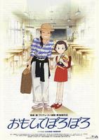 岁月的童话Only Yesterday (1991)