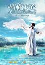 情癫大圣/A Chinese Tall Story(2005)