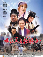 母夜叉与花魁女Mu Ye Cha Yu Hua Kui Nv (2004)