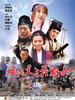母夜叉与花魁女/Mu Ye Cha Yu Hua Kui Nv(2004)