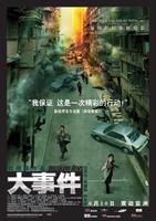 大事件Breaking News (2004)