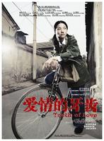 爱情的牙齿Teeth of Love (2005)