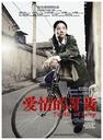 爱情的牙齿/Teeth of Love(2005)