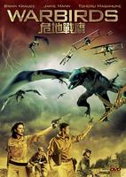 史前巨鸟Warbirds (2008)