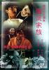 僵尸先生续集之僵尸家族/Mr. Vampire Part 2(1986)